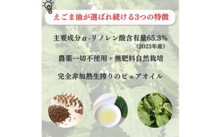 えごま油 3本セット（ 数量限定 えごま 希少 セット 油 食用油 オイル ）
