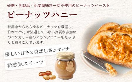 ナッツの蜂蜜漬け＆ピーナッツハニーセットⅡ