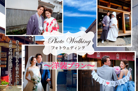 フォトウエディングプラン（洋装） フォトウエディング ウエディング 国内リゾート