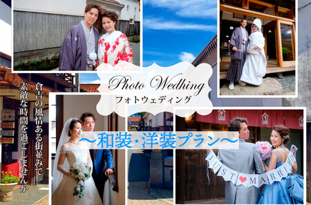フォトウエディングプラン（衣装フルセット） フォトウエディング ウエディング 国内リゾート