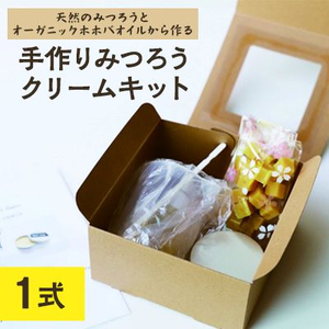 天然のみつろうとオーガニックホホバオイルから作る手作りみつろうクリーム【1229251】