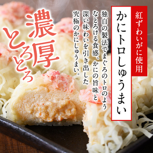 かにトロ丼(2食)・かにトロしゅうまい(8個)・ほたるいか醤油漬け(200g)蟹 カニ しゅうまい 丼 かにトロ ほたるいか イカ イカ醤油漬け 魚介 海鮮 おつまみ おかず 惣菜【sm-AK001】【大漁市場なかうら】