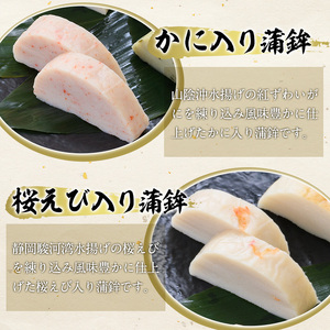 境港こだわりのかまぼこ詰合せ(5種・各1本)国産 地魚 魚介 海鮮 蒲鉾 かに のどぐろ イカ 桜えび わさび 冷蔵 【sm-AM001】【モリイ食品】