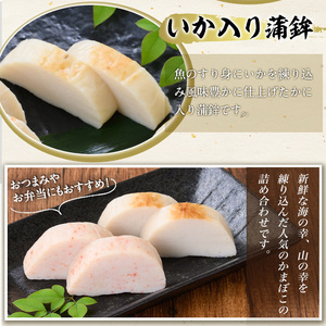 境港こだわりのかまぼこ詰合せ(5種・各1本)国産 地魚 魚介 海鮮 蒲鉾 かに のどぐろ イカ 桜えび わさび 冷蔵 【sm-AM001】【モリイ食品】