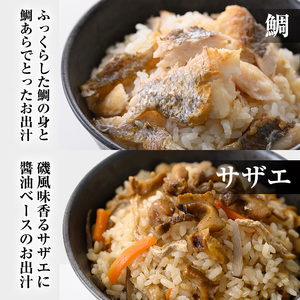 魚屋さんが作った「炊き込みご飯の素」3種セット(鯛・サザエ・白バイ×各1P)炊き込みご飯 海鮮 魚介 魚 鯛 鯛めし 炊込みご飯 海鮮 ごはん 簡単 魚 貝 魚介 海鮮 白バイ サザエ 鯛めし 炊くだけ 調理 料理 手軽 本格子供 おうちごはん おうちグルメ【sm-AT001】【榧野鮮魚店】