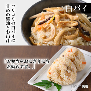 魚屋さんが作った「炊き込みご飯の素」3種セット(鯛・サザエ・白バイ×各1P)炊き込みご飯 海鮮 魚介 魚 鯛 鯛めし 炊込みご飯 海鮮 ごはん 簡単 魚 貝 魚介 海鮮 白バイ サザエ 鯛めし 炊くだけ 調理 料理 手軽 本格子供 おうちごはん おうちグルメ【sm-AT001】【榧野鮮魚店】