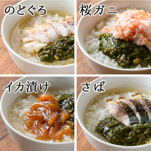 アカモク出汁茶漬けセット(4種)魚介 お茶漬け ご飯 蟹 かに カニ 鯖 さば のどぐろ イカ 冷凍【sm-AV001】【元気亭ぐるーぷ】