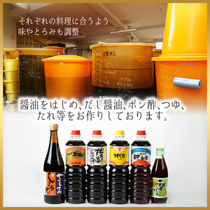 山陰の醤油・調味料の真心詰合せ(合計5本)国産 調味料 醤油 しょうゆ ポン酢 薄口 濃口 だし【sm-AW002】【北國】