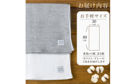 伯州綿タオルセット(白・グレー/各1枚)日用品 雑貨 伯州綿 オーガニックコットン プレゼント 退職 転勤 出産 タオル ワッフル生地 グレー ホワイト 白 2色 セット【sm-BJ001】【境港市農業公社】