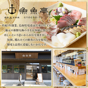 ＜数量限定＞地魚の刺身海鮮丼・漬け丼・茶漬けセット(計370g)鳥取県地魚 切り身 刺身 海鮮 漬け 漬け魚 旬魚 旬 魚 魚介 丼 漬け丼 茶漬け 海鮮丼 詰合せ 詰め合わせ セット 冷凍【sm-BM001】【魚魚亭】