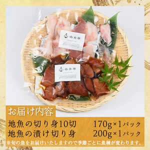 ＜数量限定＞地魚の刺身海鮮丼・漬け丼・茶漬けセット(計370g)鳥取県地魚 切り身 刺身 海鮮 漬け 漬け魚 旬魚 旬 魚 魚介 丼 漬け丼 茶漬け 海鮮丼 詰合せ 詰め合わせ セット 冷凍【sm-BM001】【魚魚亭】