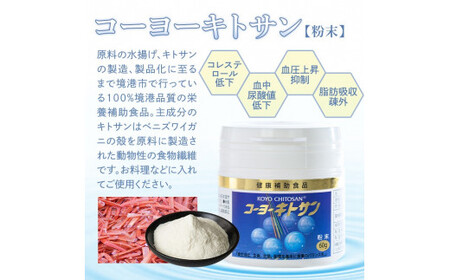 <数量限定>コーヨーキトサン(粉末)×3個セット 国産 栄養 ベニズワイガニの殻 食物繊維 健康補助食品 メタボ メタボリック コレステロール ダイエット【sm-BR002】【甲陽ケミカル】