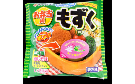 お弁当用もずくセット(3種・計80カップ)