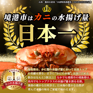 ＜月～木着※指定日不可＞＜11月中旬～2月末発送予定＞浜茹松葉ガニ足欠(2枚/計約800g以上)国産 境港 かに カニ 松葉ガニ 松葉蟹 訳あり 浜茹で 海鮮 蟹味噌 かに味噌 鍋 冷蔵【sm-BE001-C】【川口商店】