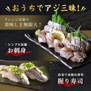 冷凍お刺身用あじ(計450g/150g×3パック) 国産 魚介 お魚 さかな 鯵 アジ あじ 刺身 寿司 おかず おつまみ  【sm-CS001】【オーク】 | 鳥取県境港市 | ふるさと納税サイト「ふるなび」