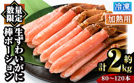 冷凍ゆでがに ズワイ棒2キロ 【公式通販】 冷凍ゆでがに ズワイ棒2キロ 【公式通販】
