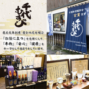 純米大吟醸飲み比べ(3種×各1本)千代むすび 酒 お酒 日本酒 アルコール 飲み比べ 純米大吟醸 箱入 【T-AQ2】【大山ブランド会】
