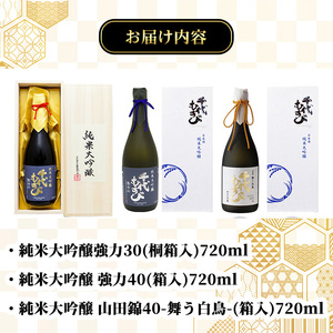 純米大吟醸飲み比べ(3種×各1本)千代むすび 酒 お酒 日本酒 アルコール 飲み比べ 純米大吟醸 箱入 【T-AQ2】【大山ブランド会】