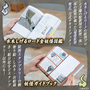 水木しげるロードの妖怪たち大集合！(境港妖羹/妖怪ガイドブック/水木しげるロード全妖怪図鑑) 鳥取県 境港市 お菓子 ゲゲゲの鬼太郎 菓子 おやつ 羊羹 ようかん 小豆 ガイドブック 図鑑 妖怪 詰め合わせ セット【sm-CN002】【境港観光協会】