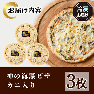 カニピザセット (135g・3枚) 蟹 かに 海藻 ピザ カニ カニみそ ズワイガニ 冷凍ピザ ピッツァ ピザ生地 チーズ おやつ おつまみ 惣菜 冷凍【sm-AV003】【元気亭ぐるーぷ】