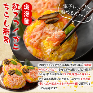 「境港産」紅ズワイガニのちらし寿司(150g×3P)かに 蟹 カニ ごはん 惣菜 おかず お弁当 温めるだけ レンジ調理 簡単 レトルト 冷凍【sm-BA011】【こめや産業】