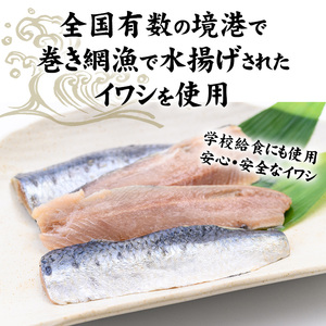 境港産 無塩いわしフィレ(計1kg) 鳥取県 境港市 いわし イワシ 鰯 フィレ かば焼き フライ つみれ ハンバーグ 簡単調理 便利 真空パック 骨抜き 鮮魚 魚 魚介 海鮮 海の幸 お取り寄せ【sm-CD010】【羽根】