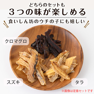 魚屋さんが作った安心のペットフード(定番セット・3種×各1P)新鮮 犬 愛犬 健康 優しい ドッグフード ジャーキー 魚 海鮮 おやつ ごはん スズキ タラ クロマグロ【sm-AT002-A】【榧野鮮魚店】