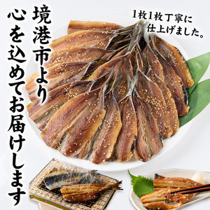 境港いわしみりん干し(20枚)【sm-CD012】【羽根】