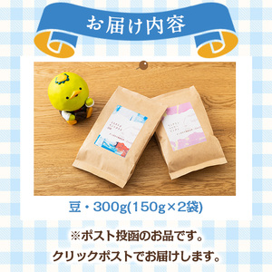 ＜豆＞店主おすすめ！珈琲セット(計300g) コーヒー 珈琲 ドリップ 自家焙煎珈琲 ブラジル コロンビア グアテマラ インドネシア エクアドル コスタリカ 飲み比べ お取り寄せ 【sm-DN001-A】【かっぱ印の珈琲豆店】