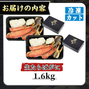 ＜数量限定＞生たらばがにカット(加熱調理用)(1.6kg/総重量約2kg) かに カニ 蟹 たらばがに タラバガニ 海鮮 焼きがに 揚げ物 揚物 肉厚 出汁 鍋 冷凍 ハーフポーション 【sm-CS007-B】【オーク】