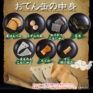 ＜数量限定＞妖怪おでん缶(妖怪道五十三次・90g×24個) 鳥取県 境港市 妖怪 おでん 缶詰 6種類の具材 オリジナル ぬりかべ 一反もめん こんにゃく おかず おつまみ 酒の肴 鬼太郎 ゲゲゲの鬼太郎 妖怪 水木しげるロード 【sm-DO002-A】【やのまん】