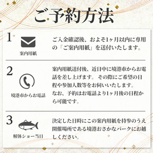 ＜数量限定＞まぐろ専門店「まぐろ屋DOI」の解体ショー(最大10名で参加可能) 大トロ 中トロ 赤身 マグロ まぐろ 鮪 魚介 海鮮 海の幸 利用券 体験 チケット 【sm-DM006】【Doiカンパニー】
