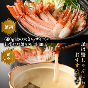 ＜10月上旬～3月下旬発送予定＞蟹屋の蟹鍋セット(5～6人前・2kg) 鍋つゆ付き 生 紅ズワイガニ ポーション ハーフポーション フルポーション 魚介 海鮮 海の幸 カニ かに 蟹 紅ずわい蟹 蟹鍋 カニ鍋 蟹しゃぶ カニしゃぶ 【sm-AL018】【マルツ】