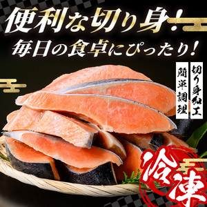 訳あり定塩銀鮭切身(2kg) 時短 便利 魚介類 魚 海鮮 鮭 サーモン 冷凍 切り身 塩切身 不揃い 【sm-AC011】【大昇食品】