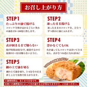 山陰ごほうびカニクリームコロッケ(計12個・4個×3P)【sm-AG006】【さんれいフーズ】