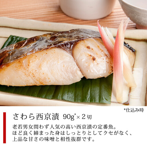 漬魚セット(西京漬4種8切セット)