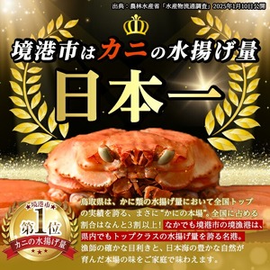 ＜数量限定＞境港浜茹 冷凍ボイル紅ずわいがに姿(小サイズ・3尾) かに カニ 蟹 鳥取県 境港市 紅ズワイガニ べにずわいがに ボイル 海鮮 冷凍 【sm-CS008】【オーク】