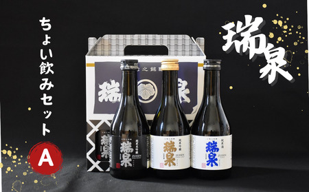 【51010】瑞泉ちょい飲みセット‐Ａ｜詳細画像