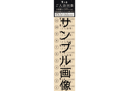 山陰最古の湯 岩井屋 日帰り入湯券（10枚つづり＋1枚）｜鳥取 岩美 温泉 チケット【61005】