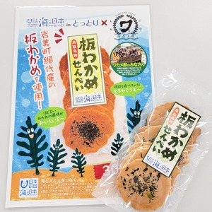 うみのもり 鳥取ふくふくセット｜鳥取 岩美 お茶 クロモジ茶 せんべい 手ぬぐい【54011】