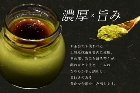 日本料理 淳 抹茶ぷりん(3個入)|鳥取 岩美 プリン スイーツ 洋菓子【52009】