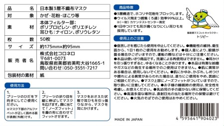 【72001】鳥取県岩美町産 不織布マスク 50枚入り×40箱（2000枚）