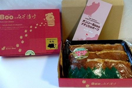 46.Booのみそ漬けセット
