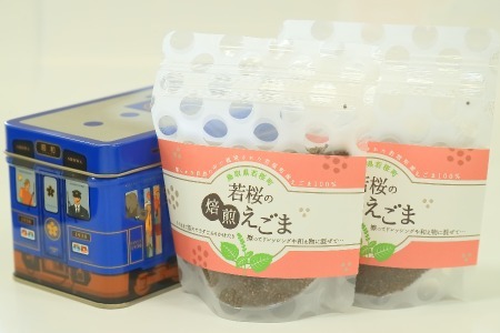 254．若桜（わかさ）の焙煎えごま（実）2個セット（若桜鉄道　列車缶セット） 12,000円