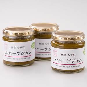 手作りルバーブジャムセット(3個入り)【1219552】