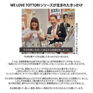ふるさと納税 服 鳥取県 智頭町  平井知事グッズ WE LOVE TOTTORI Tシャツ(ホワイト) Sサイズ (T1-16-1) 平井知事グッズ WE LOVE TOTTORI Tシャツ(ホワイト) S… 平井知事グッズ】WE LOVE TOTTORI Tシャツ(ホワイト) (T1-16