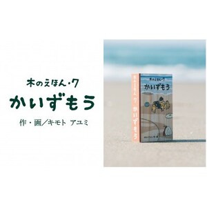 木のえほん7巻:かいずもう【1458713】