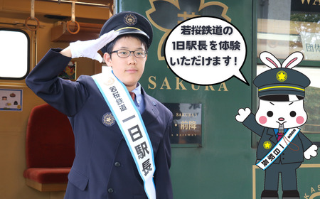 Y242 若桜鉄道1日駅長体験
