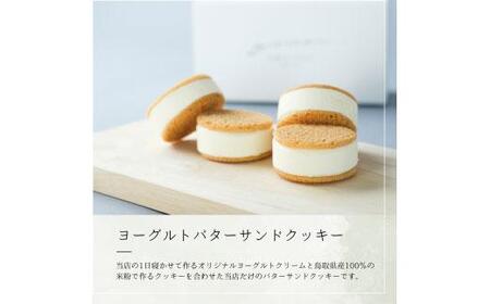 お菓子 ヨーグルト専門店 「 三朝ヨーグルト 」 ヨーグルトバターサンドクッキー 4個 ( 35ｇ × 4個 )