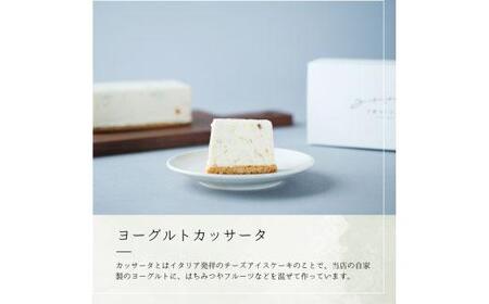 お菓子 チーズアイスケーキ ヨーグルト専門店 「 三朝ヨーグルト 」ヨーグルトカッサータ 270g × 1個